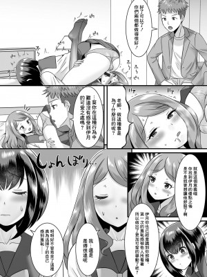 [パルコ長嶋] 人類男の娘化計画! 2 ボクは半人前![中国翻译]_12