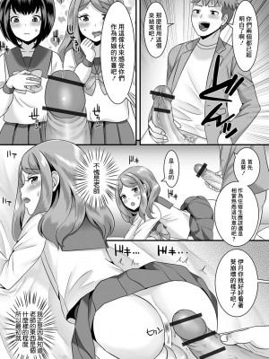 [パルコ長嶋] 人類男の娘化計画! 2 ボクは半人前![中国翻译]_13