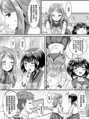 [パルコ長嶋] 人類男の娘化計画! 2 ボクは半人前![中国翻译]_20