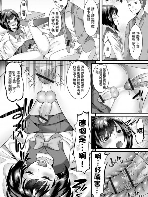[パルコ長嶋] 人類男の娘化計画! 2 ボクは半人前![中国翻译]_16