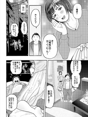 [サークルめでをい (めでをい)] 村内尚美の肉壷 尚美過去編、第4子種付け編 総集編_022