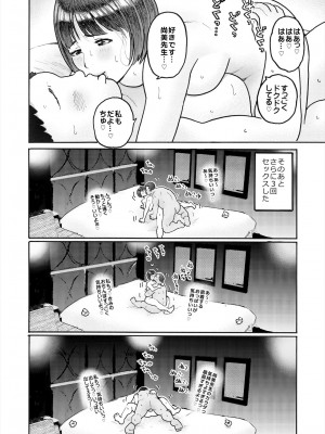 [サークルめでをい (めでをい)] 村内尚美の肉壷 尚美過去編、第4子種付け編 総集編_034