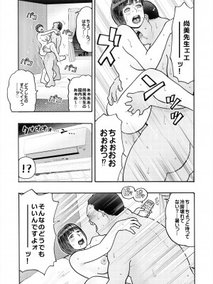 [サークルめでをい (めでをい)] 村内尚美の肉壷 尚美過去編、第4子種付け編 総集編_041