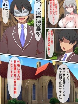 [フリテン堂] 底辺モブだった俺がSEX教団の教祖になった結果_013