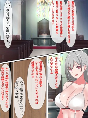 [フリテン堂] 底辺モブだった俺がSEX教団の教祖になった結果_014