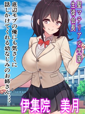 [フリテン堂] 底辺モブだった俺がSEX教団の教祖になった結果_016