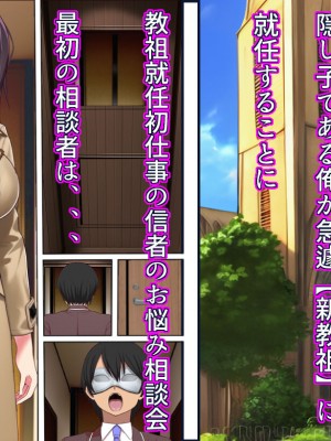 [フリテン堂] 底辺モブだった俺がSEX教団の教祖になった結果_003