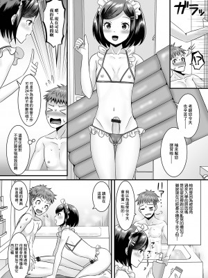 [パルコ長嶋] 人類男の娘化計画![中国翻译]_12