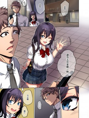 [やまなし娘。 (シツジ)] 家出ムスメとのイチャイチャ生中出し同棲生活 (1) [中国翻訳] [無修正] [DL版]_h-004