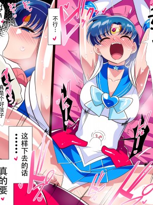 [ワラビモチー] 水星の敗北 2 (美少女戦士セーラームーン) [胸垫汉化组]_23