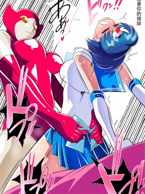 [ワラビモチー] 水星の敗北 2 (美少女戦士セーラームーン) [胸垫汉化组]_14