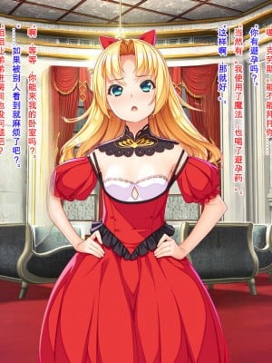 [Mケイフ (INO)] 乙女ゲーの悪逆女王を嫁にするためには。[中国翻訳]_071