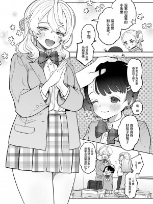[たまランド (たまの父)] 友情劣情百合発情_06_6