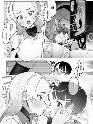 [たまランド (たまの父)] 友情劣情百合発情_10_10
