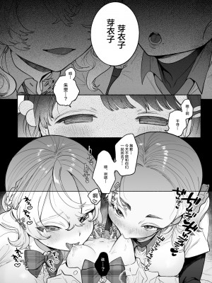 [たまランド (たまの父)] 友情劣情百合発情_13_13