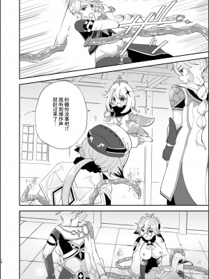 (C101) [Romantic London(なおひさ)] 情愛錬成術 (原神) [黎欧出资汉化]_13