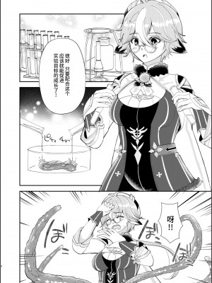 (C101) [Romantic London(なおひさ)] 情愛錬成術 (原神) [黎欧出资汉化]_03