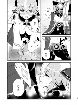 (C101) [Romantic London(なおひさ)] 情愛錬成術 (原神) [黎欧出资汉化]_16