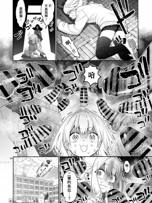 [ほげらむ] こまろ箱 (生徒会にも穴はある!) [中国翻訳] [DL版]_64