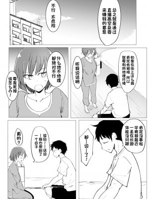 [唐模様 (カラ)] おにいの中には私しかいない [甜族星人出资x一只麻利的鸽子汉化]_007