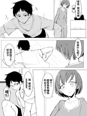 [唐模様 (カラ)] おにいの中には私しかいない [甜族星人出资x一只麻利的鸽子汉化]_006