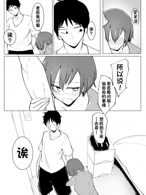 [唐模様 (カラ)] おにいの中には私しかいない [甜族星人出资x一只麻利的鸽子汉化]_011
