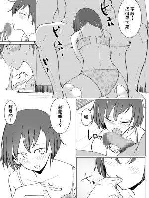 [唐模様 (カラ)] おにいの中には私しかいない [甜族星人出资x一只麻利的鸽子汉化]_091
