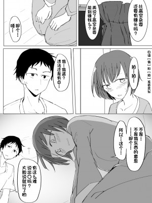 [唐模様 (カラ)] おにいの中には私しかいない [甜族星人出资x一只麻利的鸽子汉化]_008