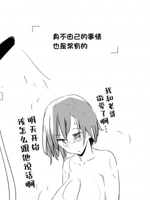 [唐模様 (カラ)] おにいの中には私しかいない [甜族星人出资x一只麻利的鸽子汉化]_043