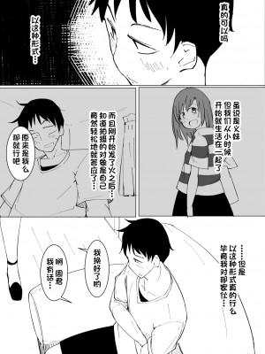 [唐模様 (カラ)] おにいの中には私しかいない [甜族星人出资x一只麻利的鸽子汉化]_016