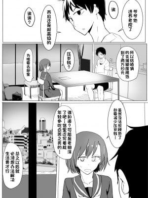 [唐模様 (カラ)] おにいの中には私しかいない [甜族星人出资x一只麻利的鸽子汉化]_003