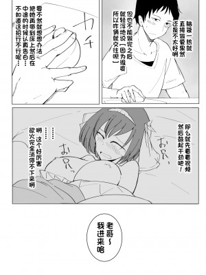 [唐模様 (カラ)] おにいの中には私しかいない [甜族星人出资x一只麻利的鸽子汉化]_049