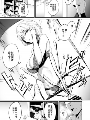 [パンナコッタなんてこった (ミツ季)] 性知識0の同級生に俺のオナニーを見られた結果… [中国翻訳]_02