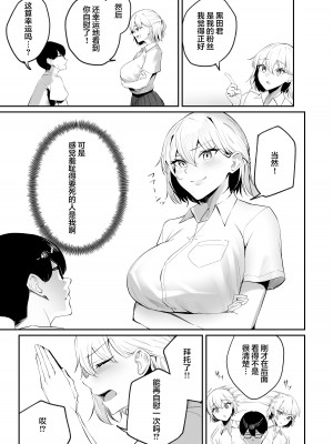[パンナコッタなんてこった (ミツ季)] 性知識0の同級生に俺のオナニーを見られた結果… [中国翻訳]_06