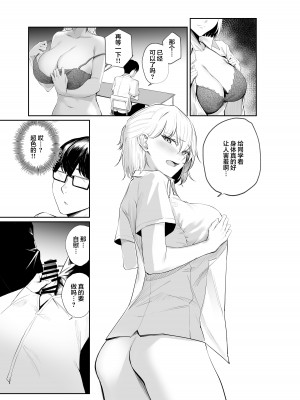 [パンナコッタなんてこった (ミツ季)] 性知識0の同級生に俺のオナニーを見られた結果… [中国翻訳]_08