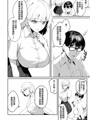 [パンナコッタなんてこった (ミツ季)] 性知識0の同級生に俺のオナニーを見られた結果… [中国翻訳]_03