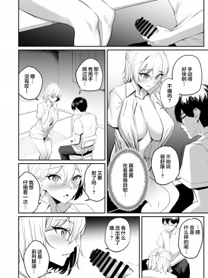 [パンナコッタなんてこった (ミツ季)] 性知識0の同級生に俺のオナニーを見られた結果… [中国翻訳]_09