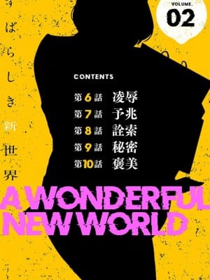 【Yoongonji Gosonjak】すばらしき新世界(フルカラー)【特装版】第2巻_2023-03-19_124157