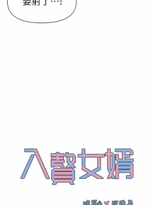 入贅女婿 22-25話_25_01