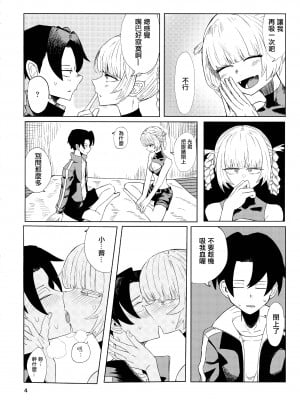 (C100) [あんだぁちーば (深田)] まぐわいのうた (よふかしのうた) [中国翻訳]_06