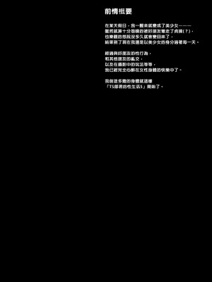 [きのこのみ (konomi)] TSあきら君の性生活 1-6 [中国翻訳] [無修正]_05-03