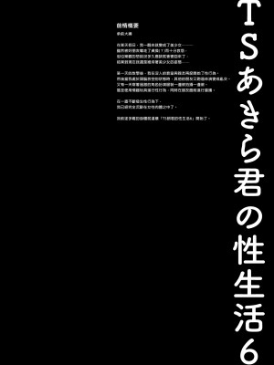 [きのこのみ (konomi)] TSあきら君の性生活 1-6 [中国翻訳] [無修正]_06-03