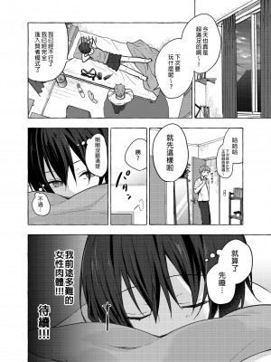 [きのこのみ (konomi)] TSあきら君の性生活 1-6 [中国翻訳] [無修正]_05-21