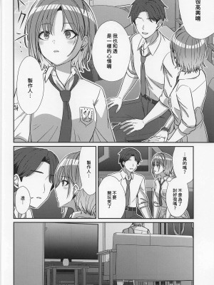 (C101) [L5EX (Kamelie)] 透きとおる気持ち (アイドルマスター シャイニーカラーズ) [中国翻訳] [去水印]_13