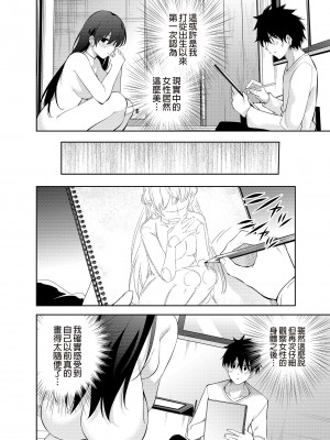 [きただりょうま] 見知らぬ女子高生に監禁された時の話 ～裸婦デッサンルート編～｜與陌生女子共處一室～裸體素描篇～ [中国翻訳] [DL版]_12