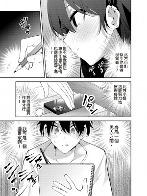 [きただりょうま] 見知らぬ女子高生に監禁された時の話 ～裸婦デッサンルート編～｜與陌生女子共處一室～裸體素描篇～ [中国翻訳] [DL版]_15