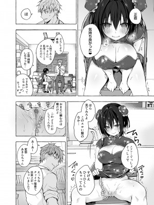 [きのこのみ (konomi)] TSあきら君の性生活 1-6 [無修正]_06-13