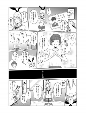 [おちゃづけ (バレット)] 島風君になってエッチしちゃう本 (艦隊これくしょん -艦これ-) [DL版]_05