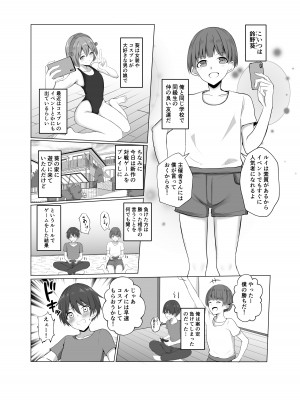 [おちゃづけ (バレット)] 島風君になってエッチしちゃう本 (艦隊これくしょん -艦これ-) [DL版]_04