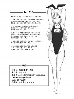 [おちゃづけ (バレット)] 島風君になってエッチしちゃう本 (艦隊これくしょん -艦これ-) [DL版]_22